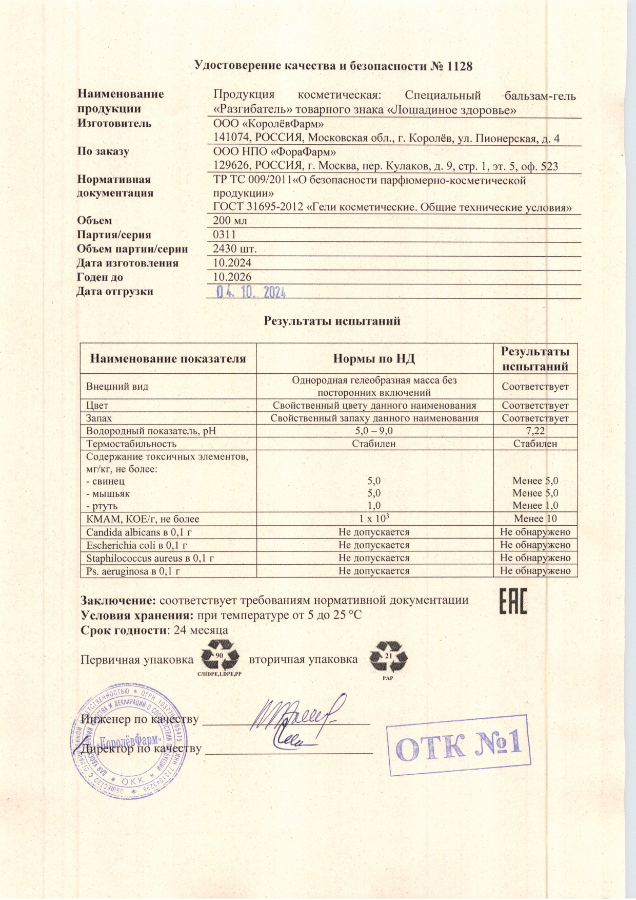Паспорт №102024